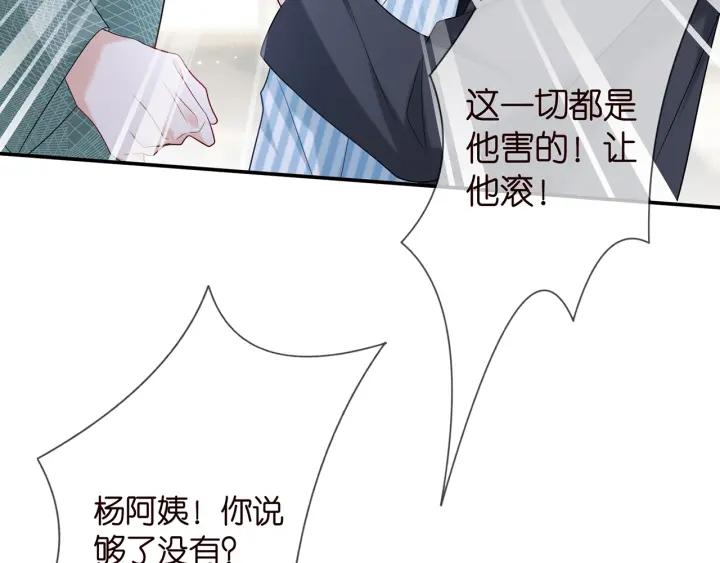 名门挚爱北冥夜漫画,第367 崩溃65图