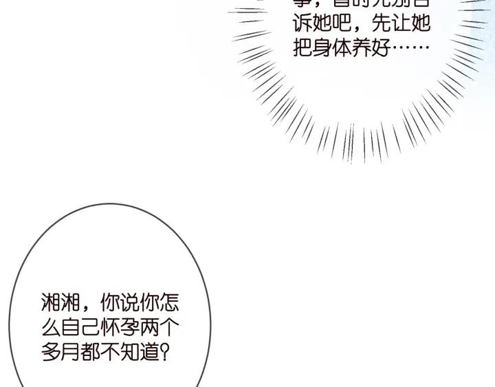 名门挚爱北冥夜漫画,第367 崩溃38图