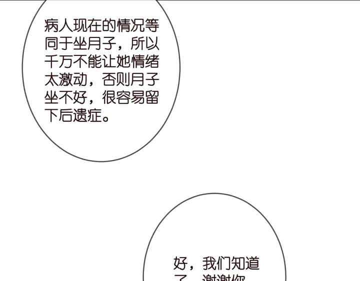 名门挚爱北冥夜漫画,第367 崩溃6图