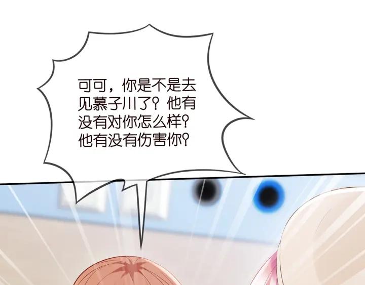 名门挚爱北冥夜漫画,第367 崩溃30图