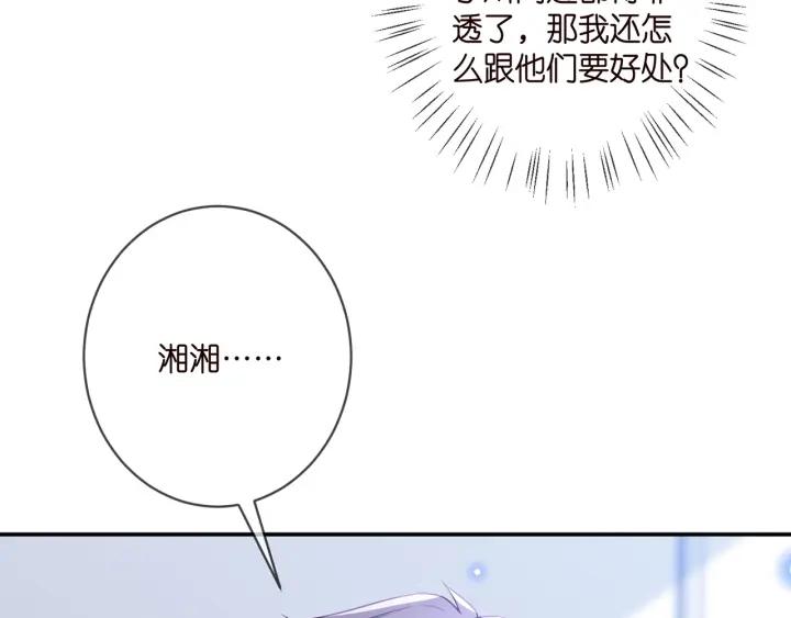 名门挚爱北冥夜漫画,第367 崩溃71图