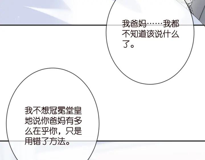 名门挚爱大结局漫画,第368 男人的约定8图