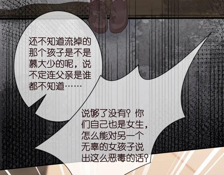 名门挚爱北冥夜漫画,第370 网暴27图