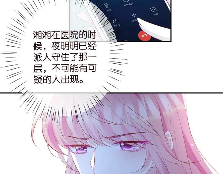 名门挚爱北冥夜漫画,第370 网暴84图