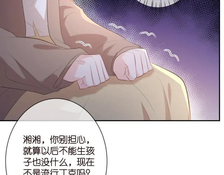 名门挚爱北冥夜漫画,第370 网暴19图