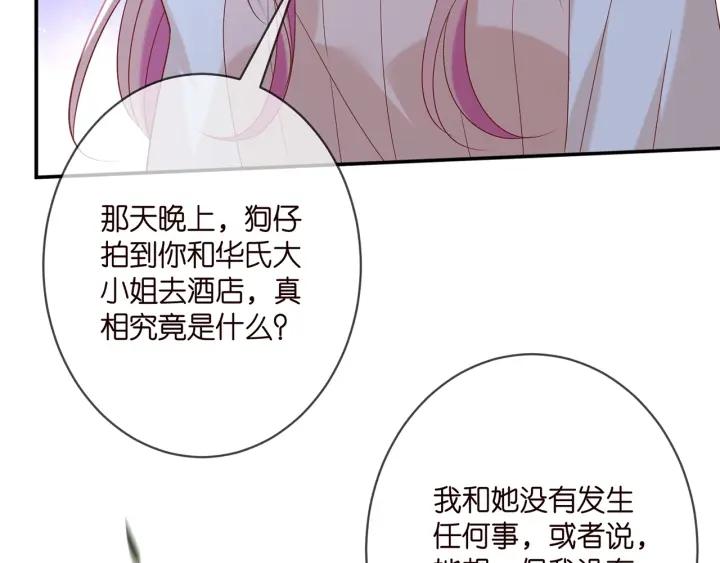 名门挚爱帝少千亿宠儿漫画,第371 天价分手费13图