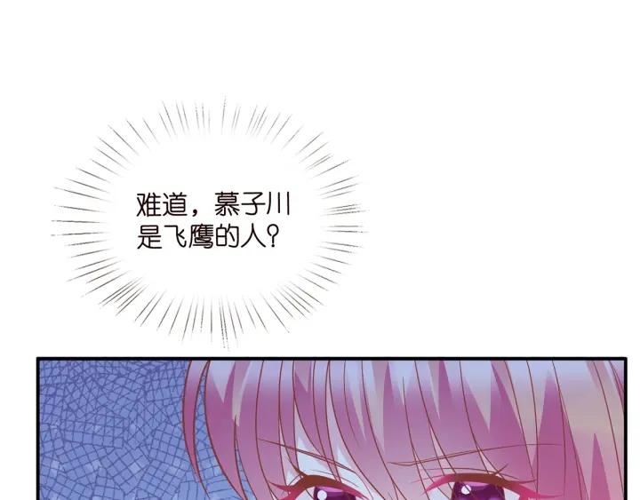 名门挚爱帝少千亿宠儿漫画,第371 天价分手费83图