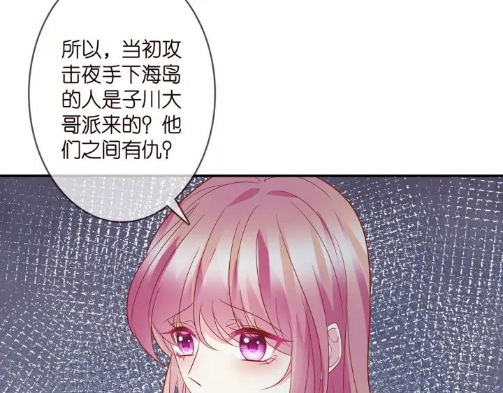 名门挚爱帝少千亿宠儿漫画,第371 天价分手费80图