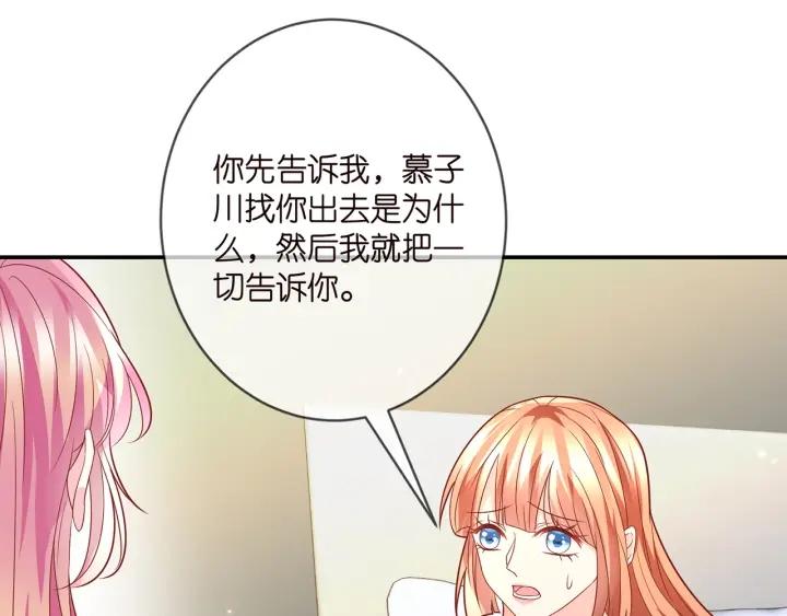 名门挚爱帝少千亿宠儿漫画,第371 天价分手费71图