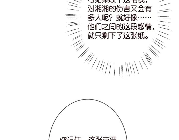 名门挚爱帝少千亿宠儿漫画,第371 天价分手费37图