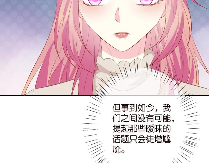 名门挚爱大结局漫画,第372 夜会慕子衿47图