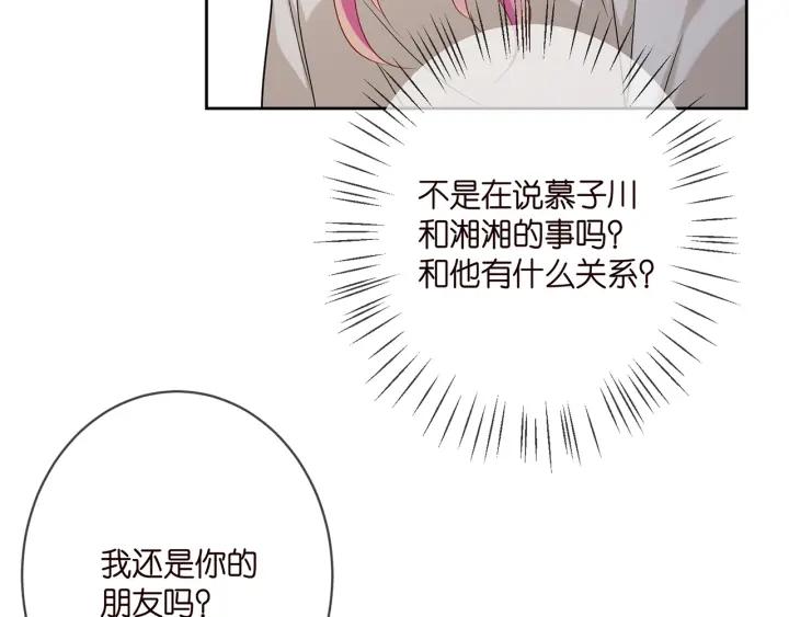 名门挚爱大结局漫画,第372 夜会慕子衿63图