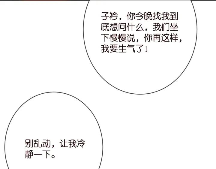 名门挚爱大结局漫画,第372 夜会慕子衿99图