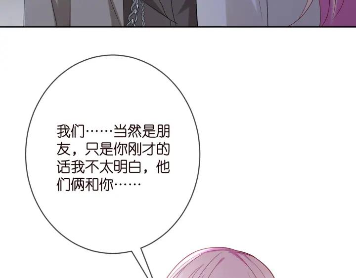 名门挚爱大结局漫画,第372 夜会慕子衿66图