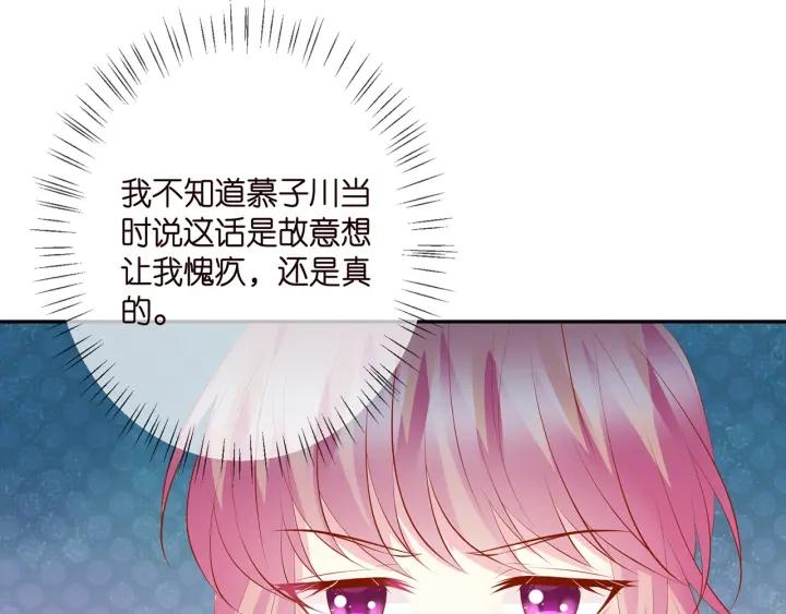 名门挚爱大结局漫画,第372 夜会慕子衿46图