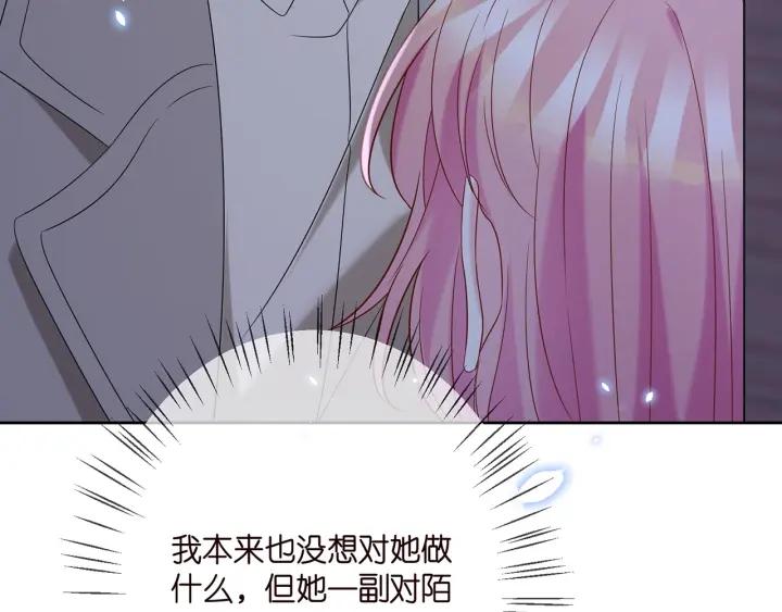 名门挚爱大结局漫画,第372 夜会慕子衿79图