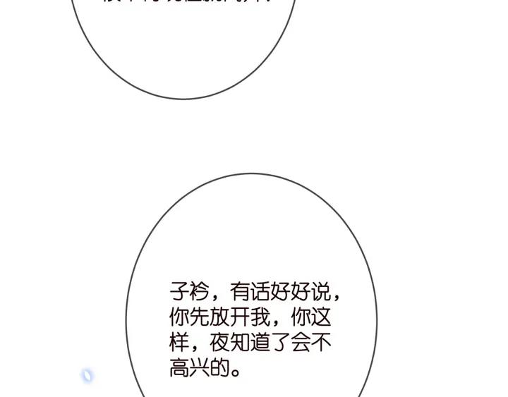 名门挚爱大结局漫画,第372 夜会慕子衿74图