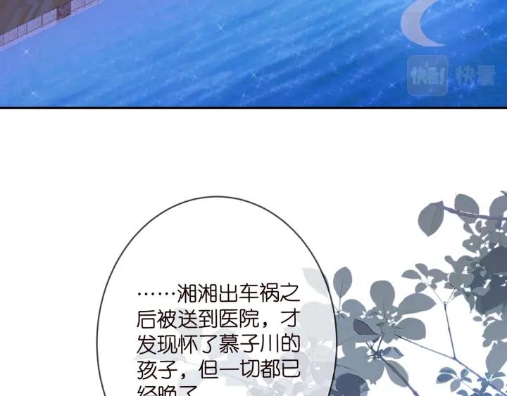 名门挚爱帝少千亿宠儿漫画,第373 恶意袭击6图