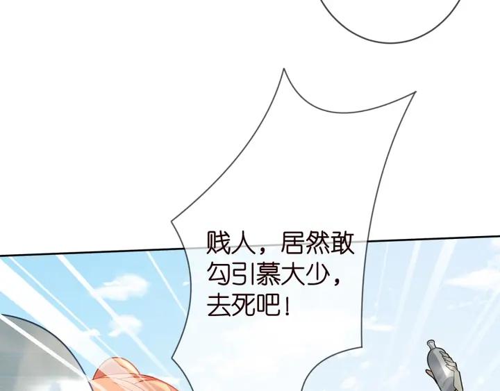 名门挚爱帝少千亿宠儿漫画,第373 恶意袭击67图