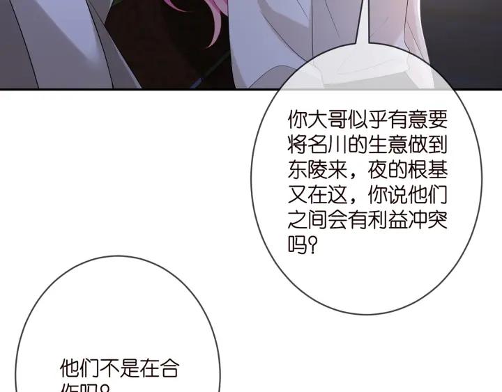 名门挚爱帝少千亿宠儿漫画,第373 恶意袭击19图