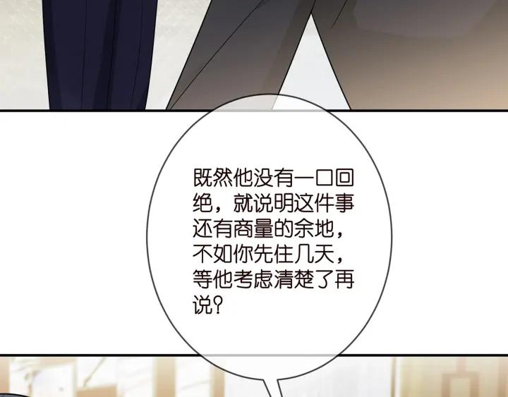 名门挚爱帝少千亿宠儿漫画,第375 转让股份64图