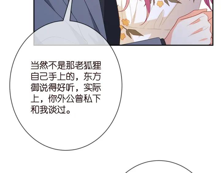 名门挚爱帝少千亿宠儿漫画,第375 转让股份86图