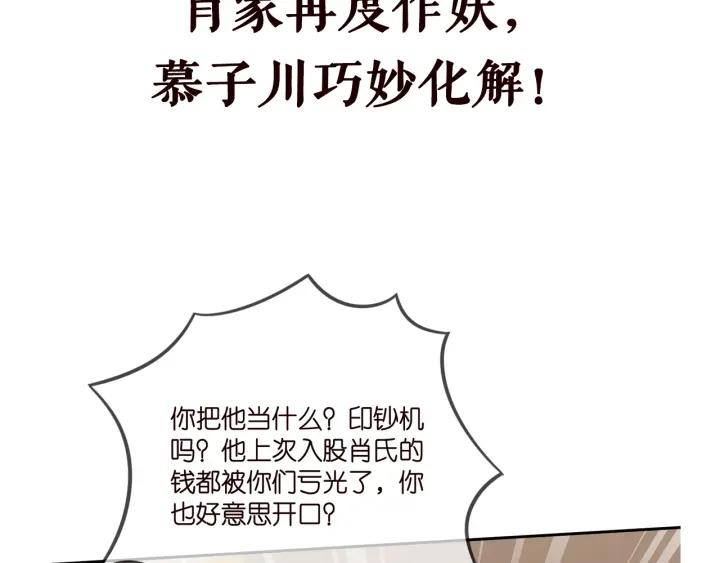 名门挚爱帝少千亿宠儿漫画,第375 转让股份106图