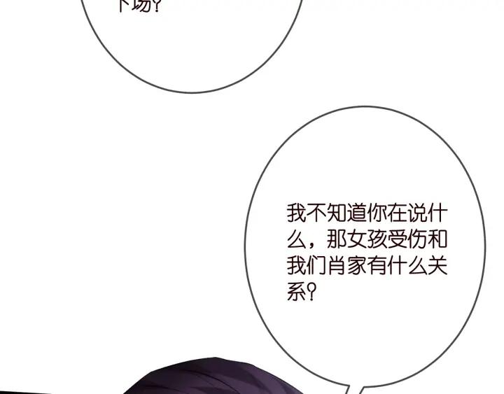 名门挚爱大结局漫画,第376 肖家谈判69图