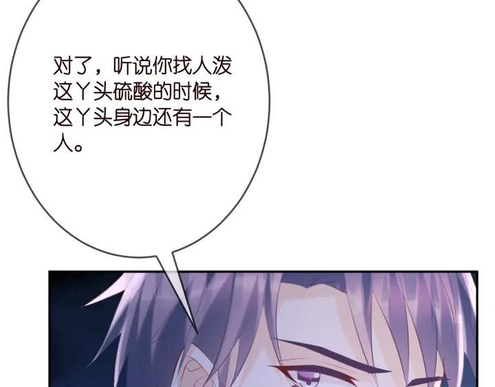 名门挚爱大结局漫画,第376 肖家谈判67图