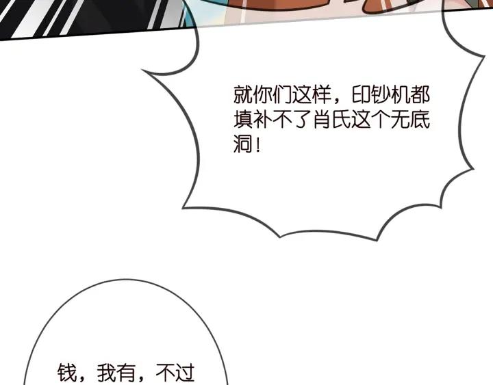 名门挚爱大结局漫画,第376 肖家谈判50图