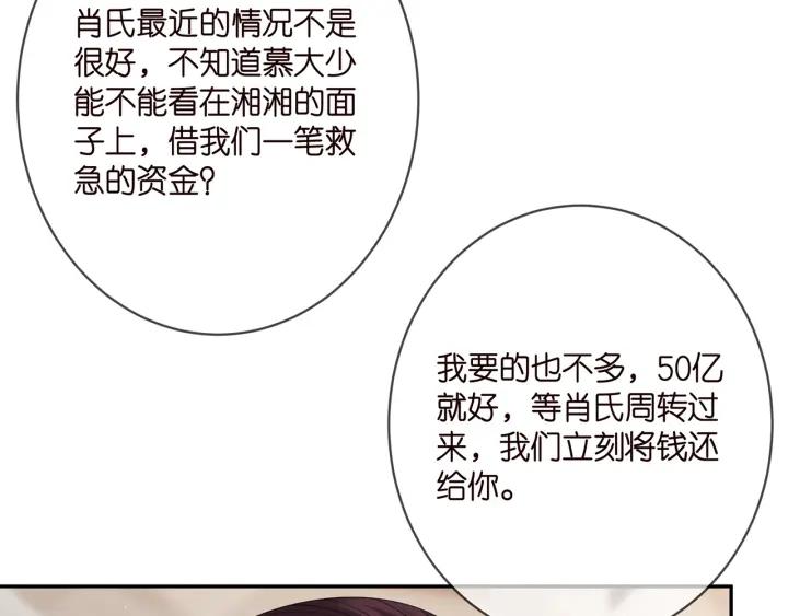 名门挚爱大结局漫画,第376 肖家谈判45图