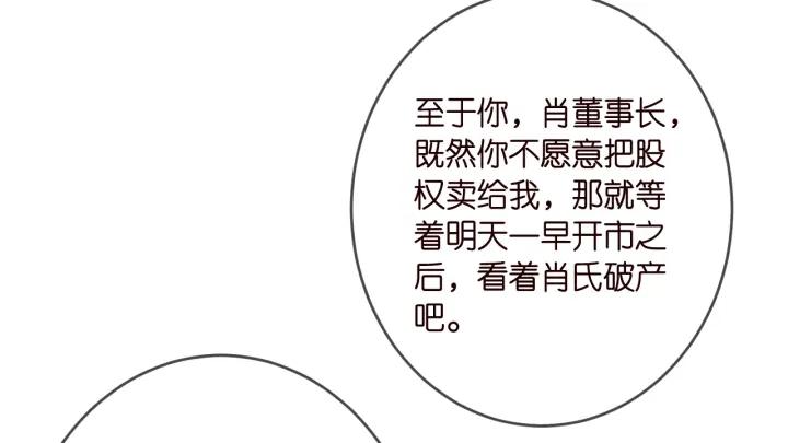 名门挚爱大结局漫画,第376 肖家谈判66图