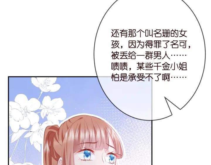 名门挚爱大结局漫画,第376 肖家谈判75图