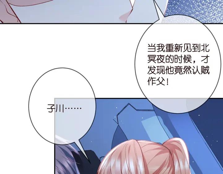 名门挚爱帝少千亿宠儿漫画,第377 慕子川的身世59图