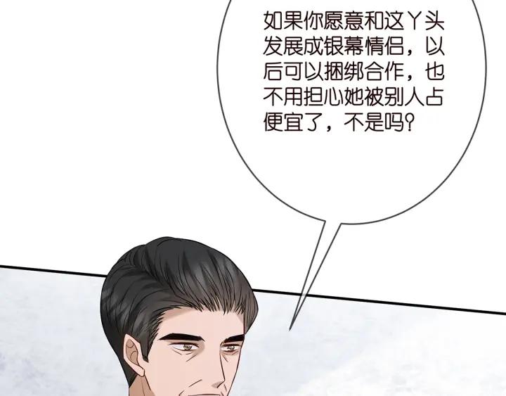 名门挚爱帝少千亿宠儿漫画,第381 两难的北冥夜37图