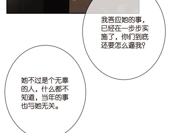 名门挚爱帝少千亿宠儿漫画,第381 两难的北冥夜79图