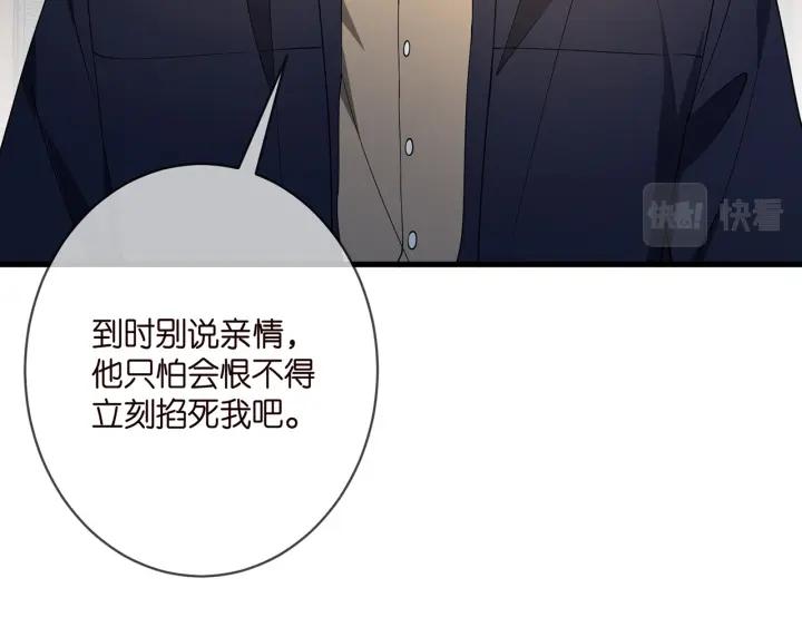 名门挚爱北冥夜漫画,第382  连城的身世37图