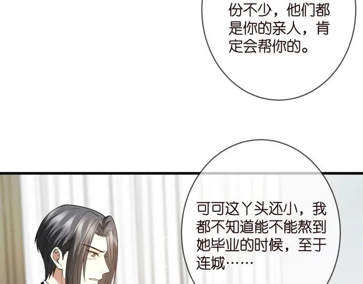 名门挚爱北冥夜漫画,第382  连城的身世33图