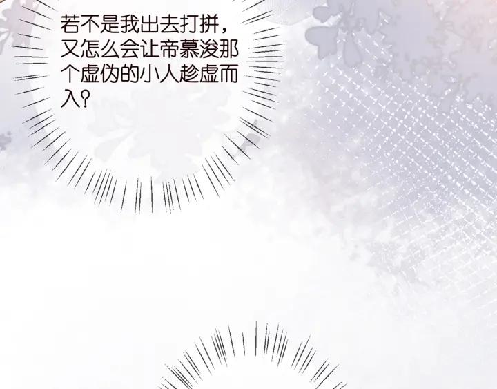 名门挚爱北冥夜漫画,第382  连城的身世42图