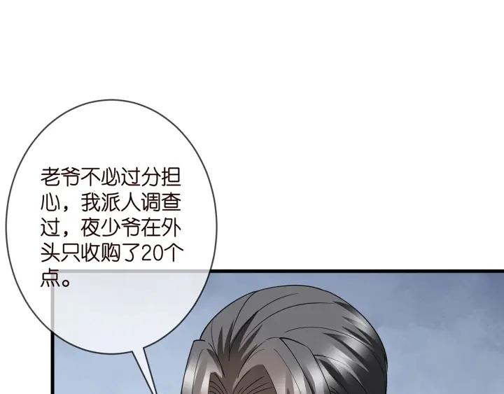 名门挚爱北冥夜漫画,第382  连城的身世31图