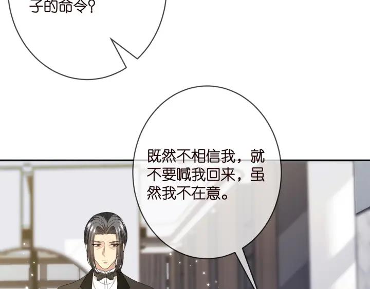 名门挚爱北冥夜漫画,第382  连城的身世62图