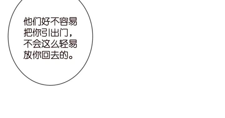 名门挚爱漫画免费漫画,第383 暗杀56图