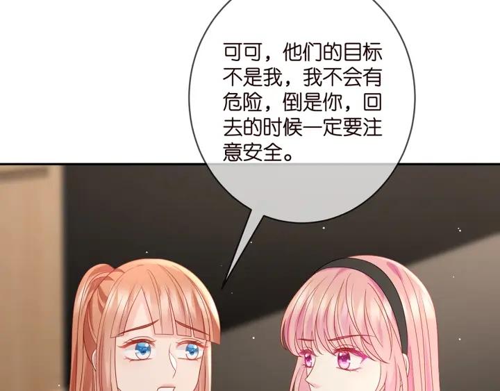 名门挚爱帝少千亿宠儿漫画,第383 暗杀54图