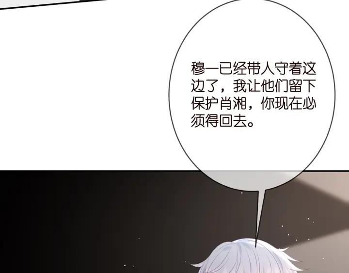 名门挚爱帝少千亿宠儿漫画,第383 暗杀46图