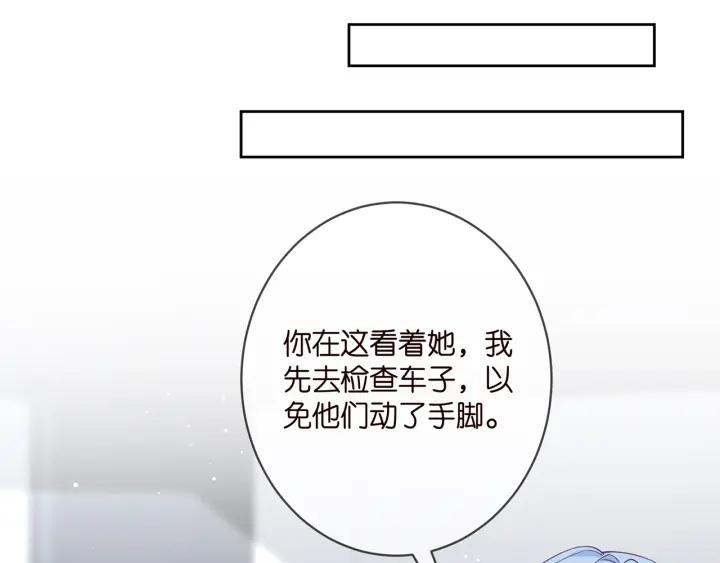 名门挚爱漫画免费漫画,第383 暗杀64图