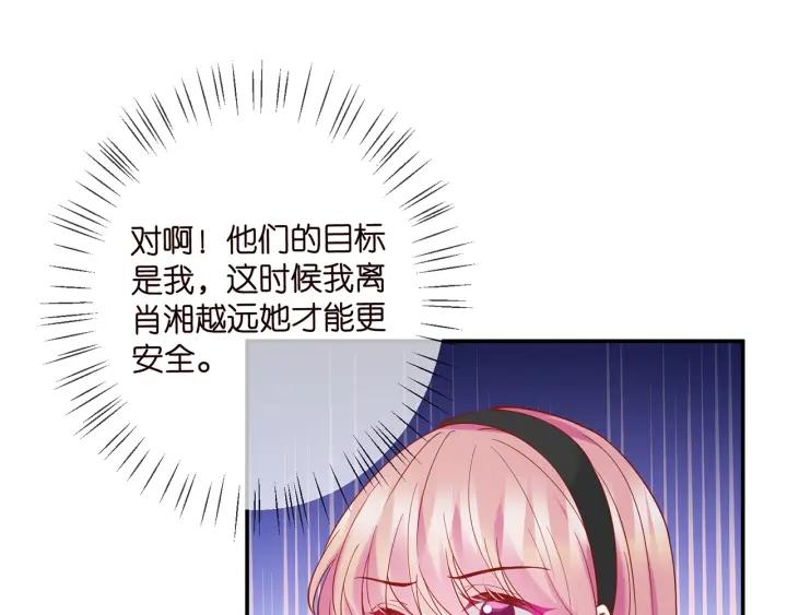 名门挚爱漫画免费漫画,第383 暗杀57图