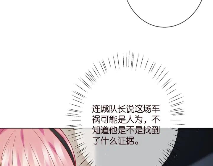 名门挚爱漫画免费漫画,第383 暗杀7图