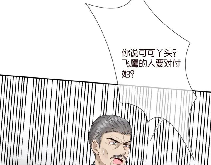 名门挚爱帝少千亿宠儿漫画,第384 残酷的真相61图