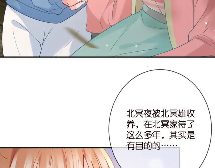 名门挚爱帝少千亿宠儿漫画,第384 残酷的真相101图