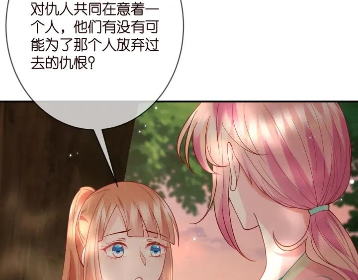 名门挚爱帝少千亿宠儿漫画,第384 残酷的真相93图